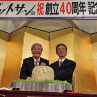 全日本ダットサン会創立40周年記念祝賀会