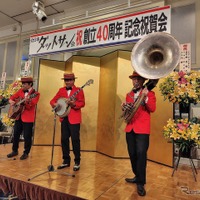 全日本ダットサン会創立40周年記念祝賀会