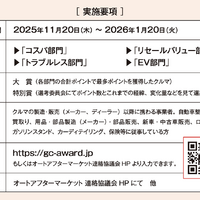 「いいクルマアワード2026」実施概要