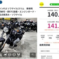 中古バイク検索サイト「BDSバイクセンサー」が360°画像ソリューション「360°Bike」採用
