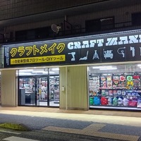 クラフトメイク