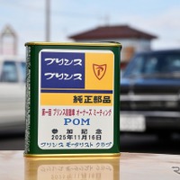 第1回プリンス自動車オーナーズミーティング