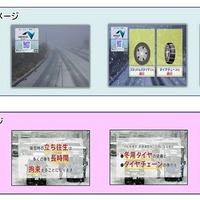 冬の高速道路の安全走行の啓発