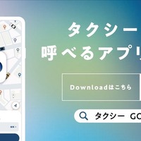 タクシーアプリ『GO』
