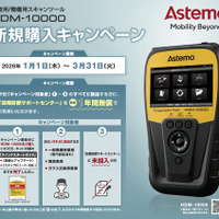 整備や修理の困りごとを素早く解決！　現場のプロを助ける「故障診断サポート」が最長1年間無償…スキャンツール『HDM-10000』新規購入キャンペーン26年3月31日まで