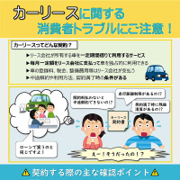 「ローンと同じ」は要注意！　国民生活センターが警告する「カーリース」トラブルの落とし穴