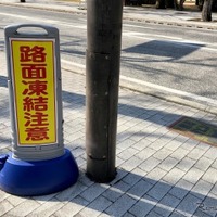路面凍結注意