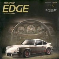 『カーセンサーEDGE』2026年2月号