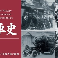 『日本自動車史』