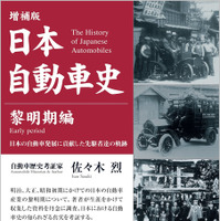 『日本自動車史』