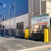 トランクデイズ 大宮天沼3