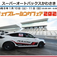 「ジェイズレーシングフェア2026　極めろ！ホンダ車チューニング」