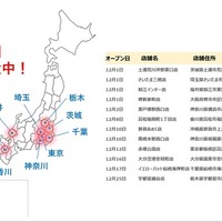 ニコニコレンタカーが2025年12月に12店舗オープン