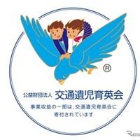 交通遺児育英会のロゴ