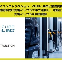 EVコンストラクションがCUBE-LINXと業務提携