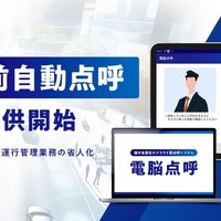 業務前自動点呼