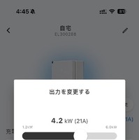「Jigowatts Home」出力変更画面