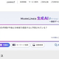 マークラインズ生成AI β版：質問例