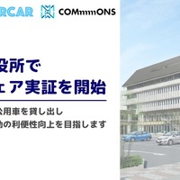 上田市の公用車を活用したカーシェア実証