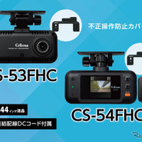 セルスターが業務用車両向けドライブレコーダー2機種を発売