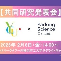「駐車場データを活用したオーバーツーリズム課題解決に関する研究」の成果を2月6日に発表
