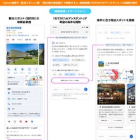 「合わせて楽しめる周辺スポット提案」機能