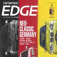 『カーセンサーEDGE』3月号