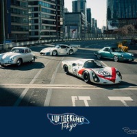 空冷ポルシェに特化した展示イベント「LUFT TOKYO」