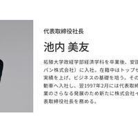 池内代表の経歴は、株式会社イケウチのコーポレートサイトで公開されている