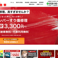 顧客向けのサイトでは、サービス価格の「安さ」が強調されている