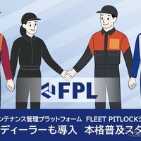 車両メンテナンス管理プラットフォーム「FLEET PITLOCKシステム」