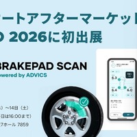 ブレーキパッド残量可視化サービス、「BRAKEPAD SCAN」をスマートドライブが出展へ…IAAE 2026