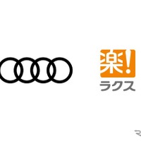 アウディジャパンが全国ディーラー126店舗にラクスのクラウド型経費精算・請求書受領システムを推奨