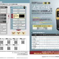 OBD検査だけでなく、法定点検や整備作業の効率化 & 時間短縮に貢献する最新型スキャンツール『HDM-10000』を「IAAE 2026」でアピール…Astemoアフターマーケットジャパン
