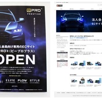 BPROウインドウ撥水コーティング『クリスタービューEDGE』の初披露や法人向け『BPRO＋』をオープン…IAAE 2026