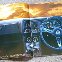 三菱 ギャランGTO 当時のカタログ画像