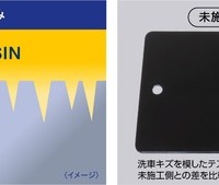 「ディープ・グロス・レジン」が洗車キズなどの微細なスクラッチを埋める