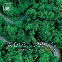 「安全運転ファクトブック2026」