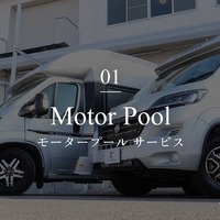 モータープール保管サービス