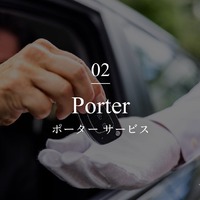 Porterサービス