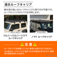 クラフトワークスの『ジムニー/シエラ/ノマド』向け「ルーフキャリア専用サイドテント」