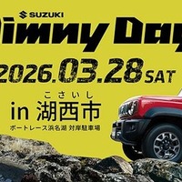 『ジムニー』ユーザー向けイベント「SUZUKI Jimny Day in 湖西市」