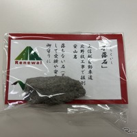 「不落石」お守り