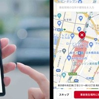 「SOMPOあんしん事故連絡」