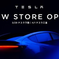 テスラ下関、テスラ三重をオーダーへ