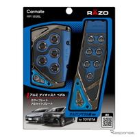 カーメイト・RAZOブランドの「GT SPEC ペダルセット AT オルガンペダル車専用」ブルー