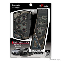 カーメイト・RAZOブランドの「GT SPEC ペダルセット AT オルガンペダル車専用」ブラック