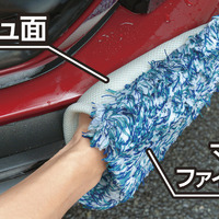 プラスセーヌ洗車スポンジ マイクロファイバーミトン