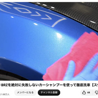 洗車系YouTuberしょしょ氏がオススメ！　春の花粉・黄砂・水アカ汚れを安全・クリアに落とせるリーズナブルな洗車用ケミカル「BPRO」に注目