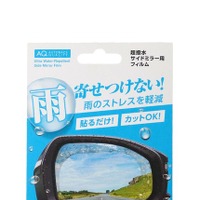 オートバックス AQ.超撥水サイドミラー用フィルム